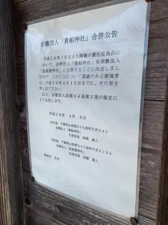 貴船神社(千葉県)