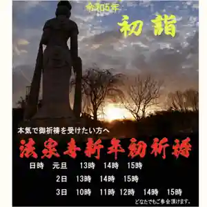 伊勢原 法泉寺の初詣(2022年12月30日(金) 11時04分40秒投稿)