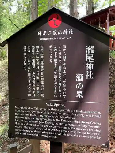 瀧尾神社（日光二荒山神社別宮）(栃木県)