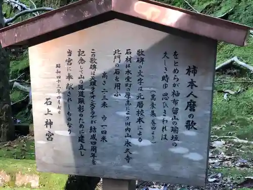 石上神宮の歴史