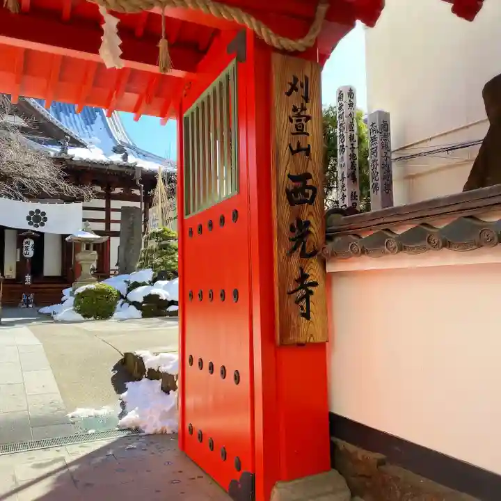 西光寺(長野県)