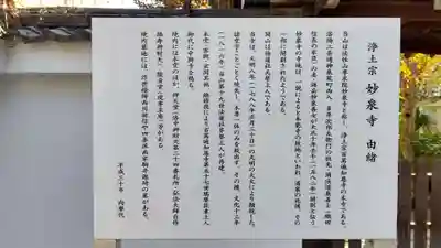 妙泉寺のその他建物