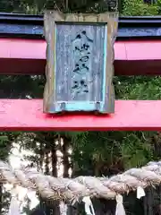 八幡神社(宮城県)