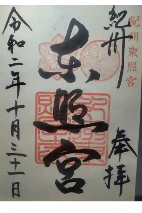 令和2年10月31日参拝
