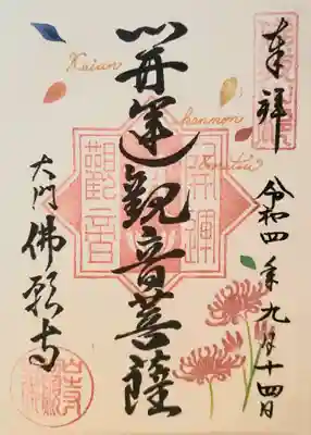 佛願寺(東京都)