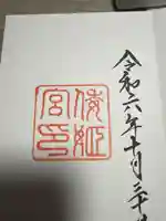 倭姫宮(皇大神宮別宮)(三重県)