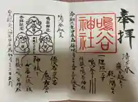 鳴谷神社(三重県)