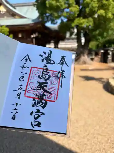 湯島天満宮の御朱印