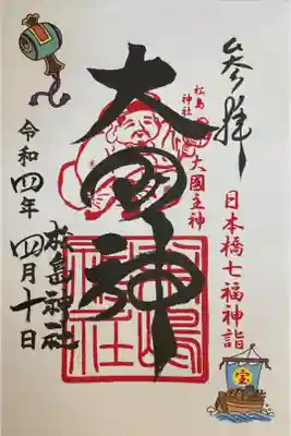 日本橋七福神詣　大黒天