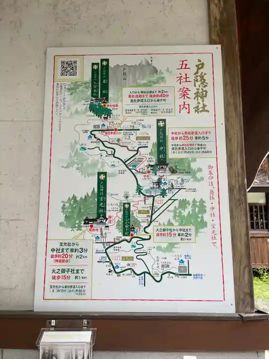 戸隠神社宝光社のその他建物