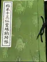 医王寺の{uncategorized: "未分類", other: "その他", undefined: "問題あり", building: "その他建物", grave: "お墓", sacred_gate: "鳥居", guardian: "狛犬", statue: "像", buddha: "仏像", history: "歴史", nature: "自然", garden: "庭園", animal: "動物", pagoda: "塔", temizu: "手水舎", mountain_gate: "山門・神門", sanctuary: "本殿・本堂", subordinate: "末社・摂社", art: "芸術", scenery: "景色", jizo: "地蔵", ema: "絵馬", goshuin: "御朱印", omikuji: "おみくじ", items: "授与品その他", amulet: "お守り", goshuincho: "御朱印帳", eats: "食事", festival: "お祭り", votive_dance: "神楽", shichigosan: "七五三参", wedding: "結婚式", experience: "体験その他", initially: "初詣", around: "周辺", anti_infection: "感染症対策"}