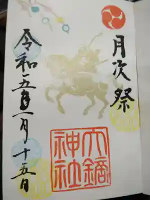 大鏑神社(福島県)