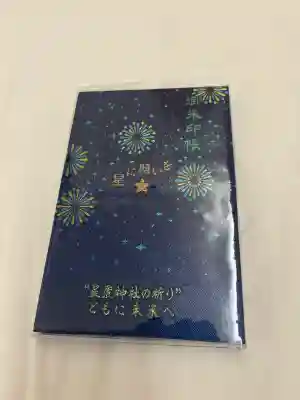 星置神社(北海道)