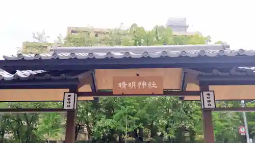 晴明神社のその他建物