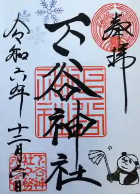今月の御朱印を書き入れて頂きました。