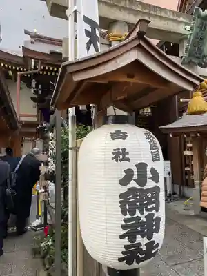 小網神社のその他建物