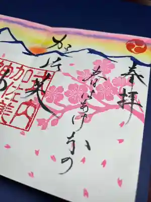 令和7年3月限定月参り御朱印