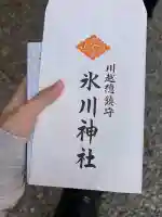 川越氷川神社(埼玉県)