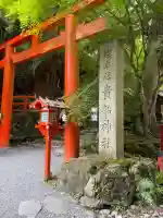 貴船神社(京都府)