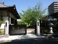 泉秋寺の山門・神門
