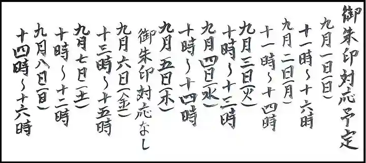 西方山極楽寺(岐阜県)