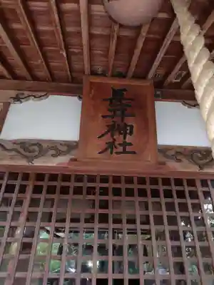 長井神社の本殿・本堂