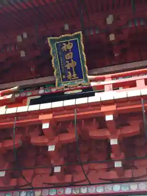 神田神社（神田明神）のその他建物