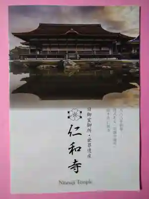 仁和寺(京都府)