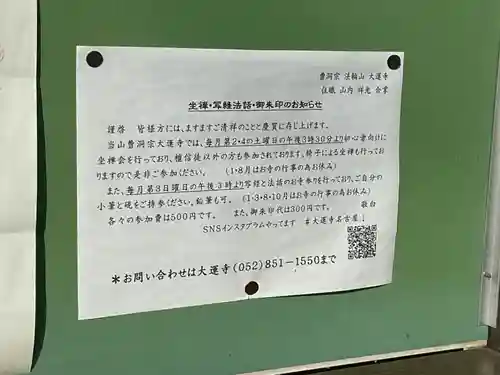 大運寺(愛知県)