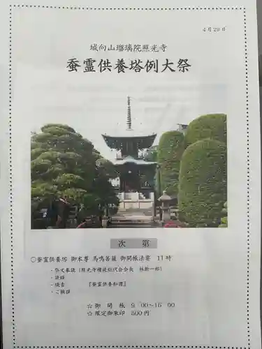 照光寺(長野県)
