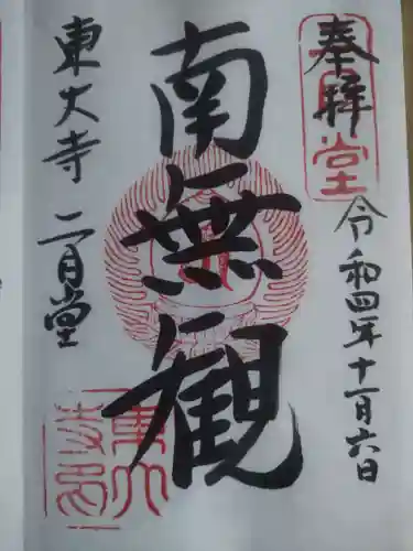 東大寺 二月堂(奈良県)