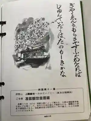 醍醐寺(上醍醐)の授与品その他