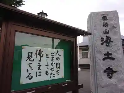 極楽山　浄土寺のその他建物