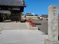 観音寺(広島県)