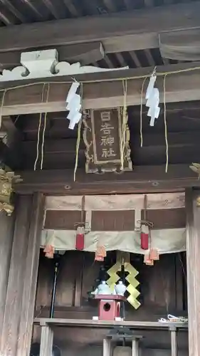 日吉神社(京都府)