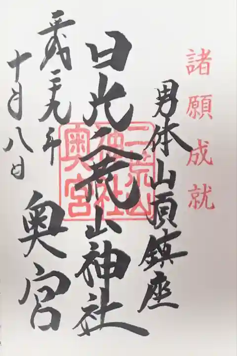 日光二荒山神社奥宮(栃木県)