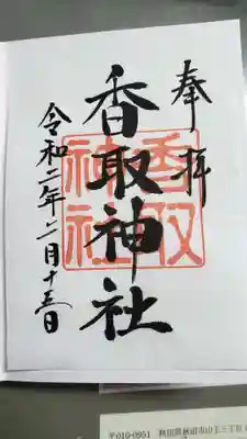 御朱印です。