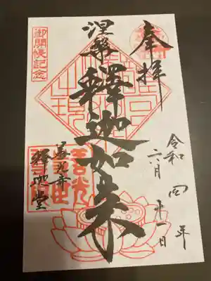 御朱印を頂きました。