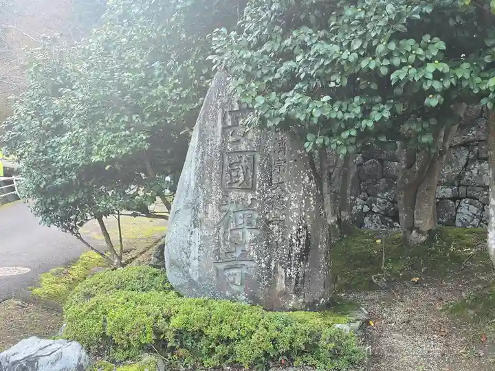 安國寺(兵庫県)