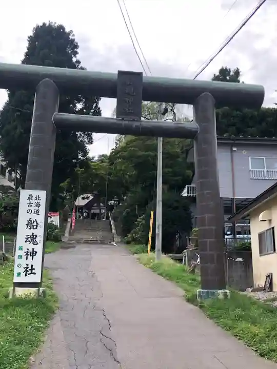 船魂神社の鳥居