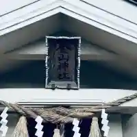 金山神社(埼玉県)