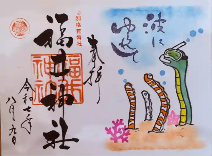 福井神社(福井県)