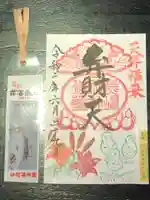 蕪嶋神社の授与品その他