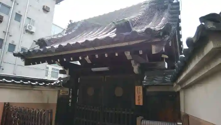 寳樹寺の山門・神門