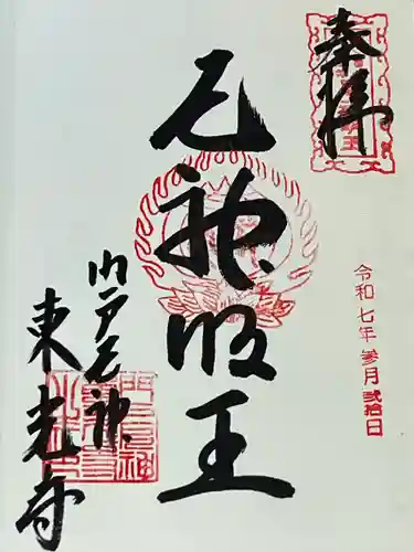 門戸厄神東光寺(兵庫県)