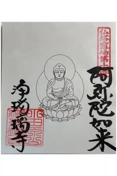 浄瑠璃寺の御朱印