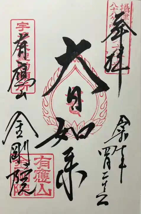 令和七年 直書き頂きました。