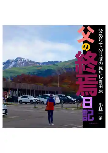 耕田院(山形県)