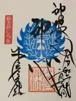 少彦名神社の御朱印