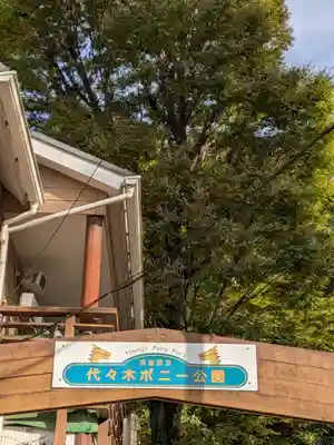 明治神宮(東京都)